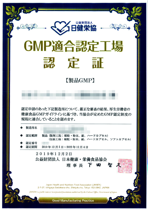 国内GMP認定工場にて製造